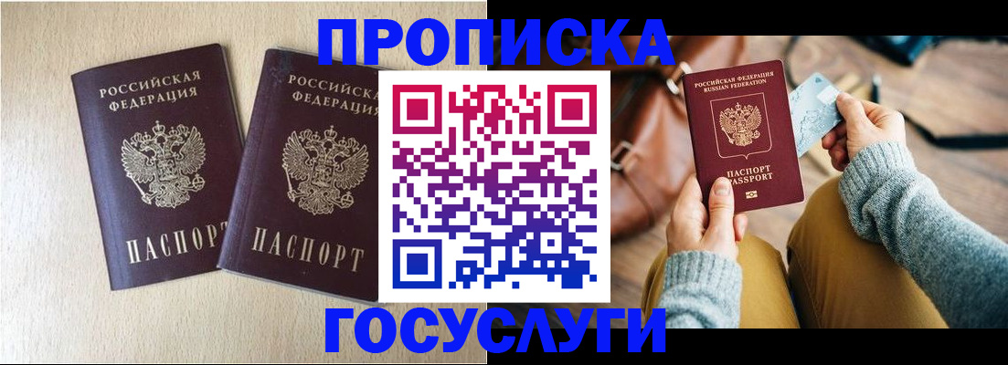 прописка для кредита в Баксане