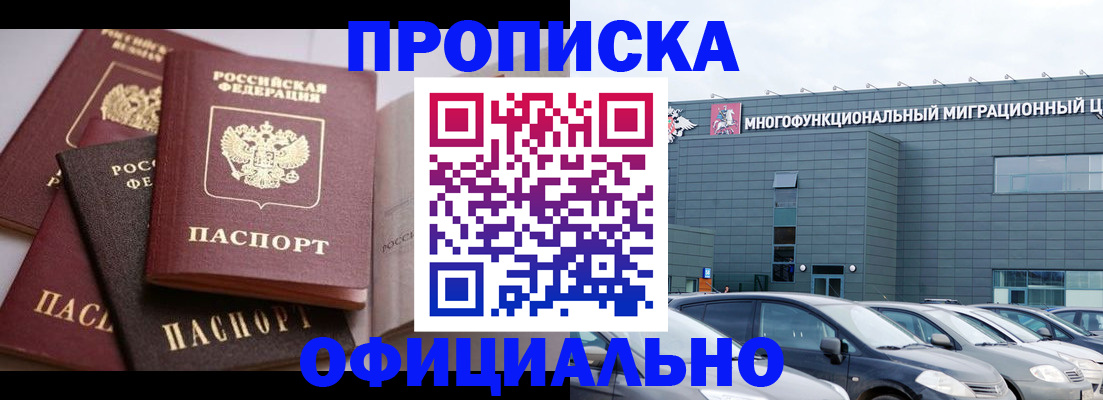временная прописка в Баксане