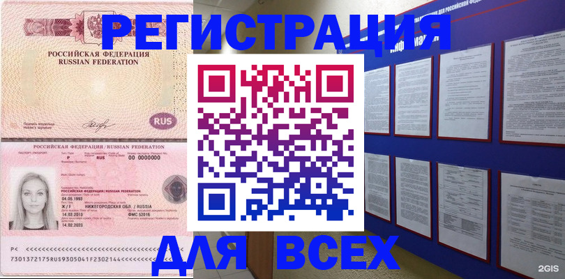 временная регистрация 2025 в Баксане